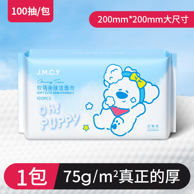 Jianmei Chuangyan Face Towel Disposable Beauty Salon Special Use Wipe Face Wash Cleansing Towel Enlarged Thickened Dry and Wet Dual Use