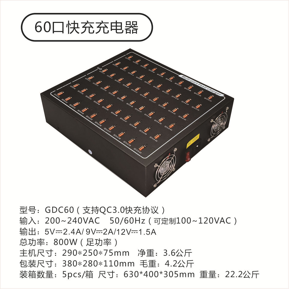 QC快充60口1200W