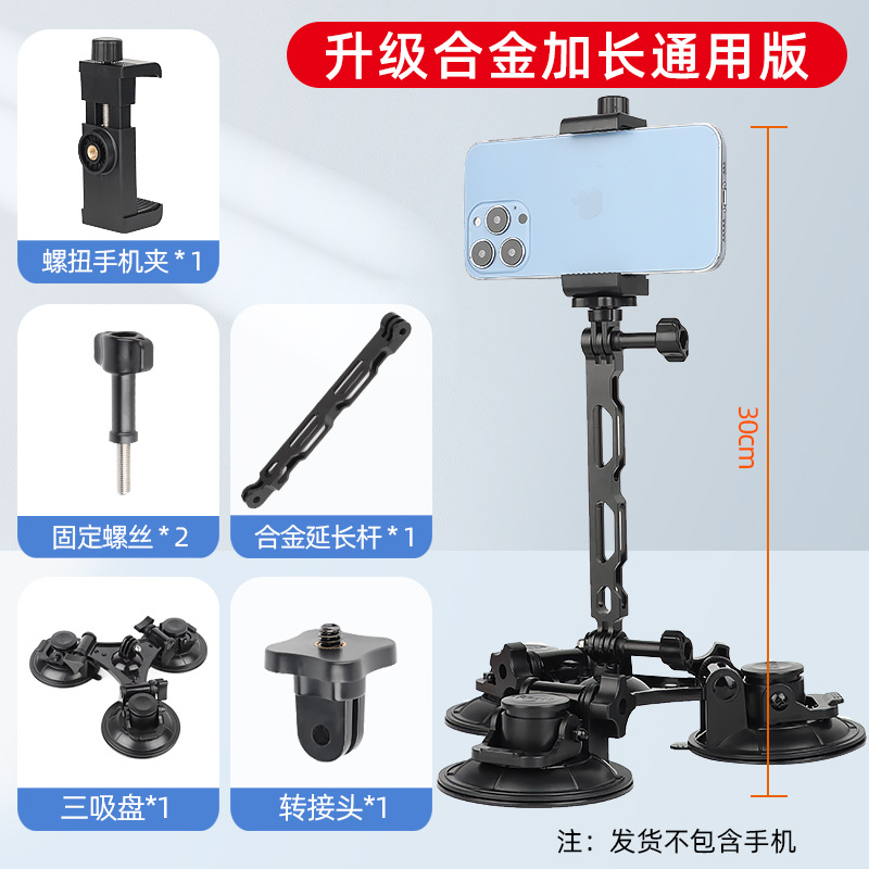 Suitable for DJI Zhiyun etc. anti-shake gimbal stabilizer tablet car shooting suction cup bracket fixed bracket
