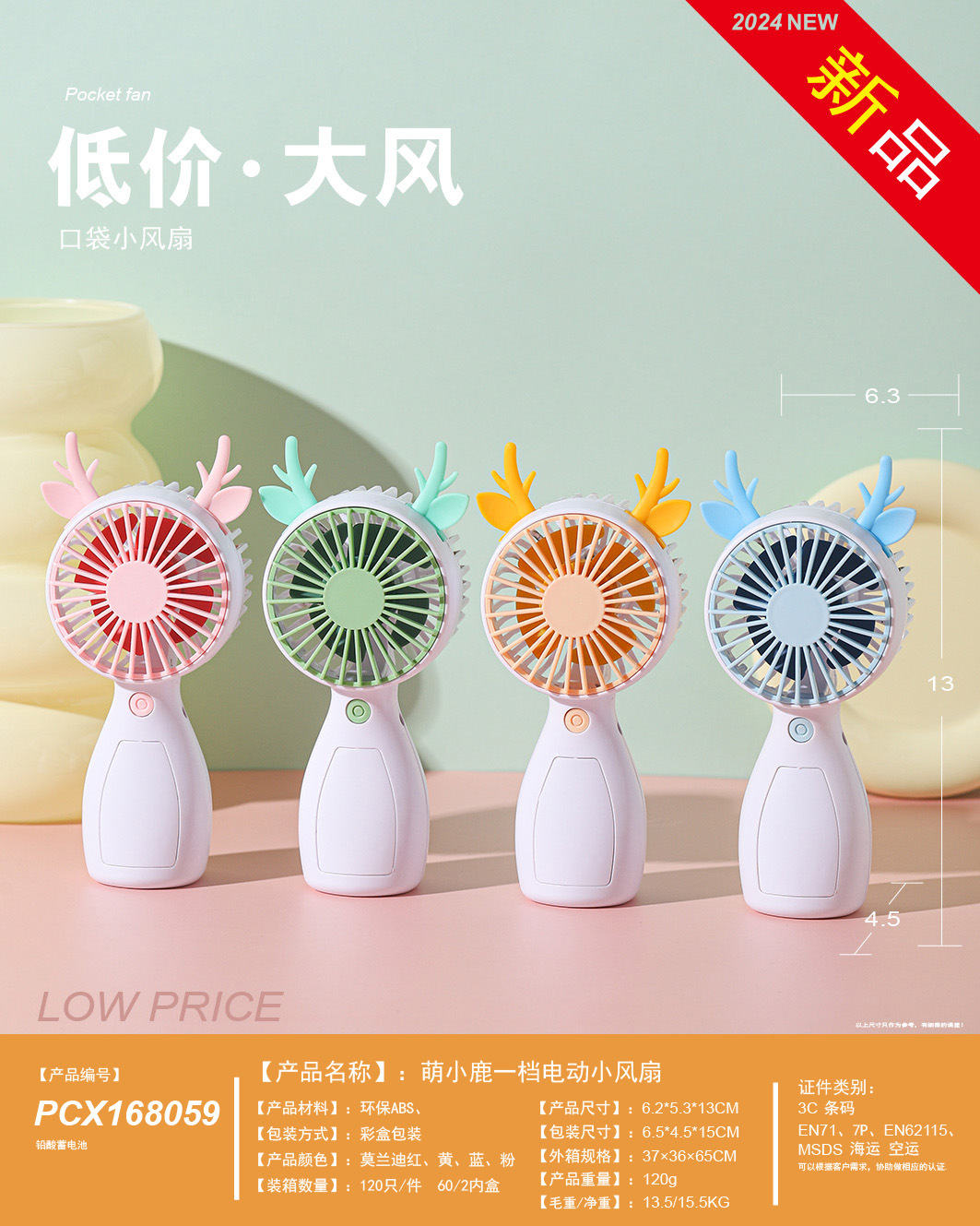 6.5*5.5*14 · 一档卡通萌鹿电动小风扇