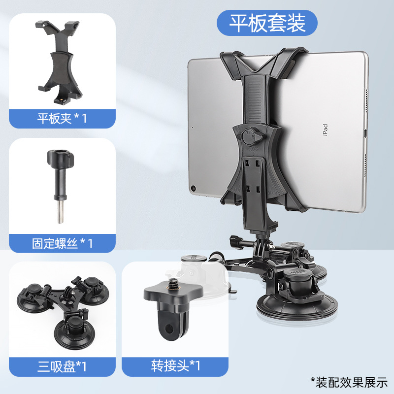 Suitable for DJI Zhiyun etc. anti-shake gimbal stabilizer tablet car shooting suction cup bracket fixed bracket