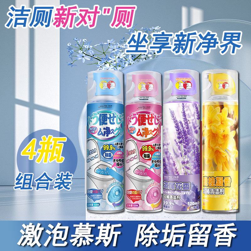 Global Warehouse Toilet Cleaner Mousse Foam Decontamination Fragrance Toilet Cleaner Scale Remover Deodorant Fresh Scent