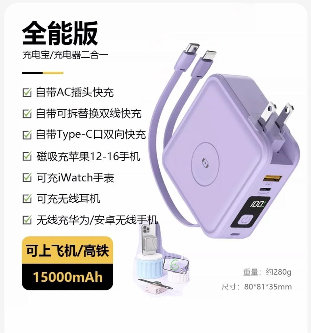 紫罗兰 · 15000毫安美规出口
