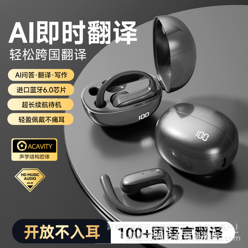 AI翻译定向挂耳黑色
