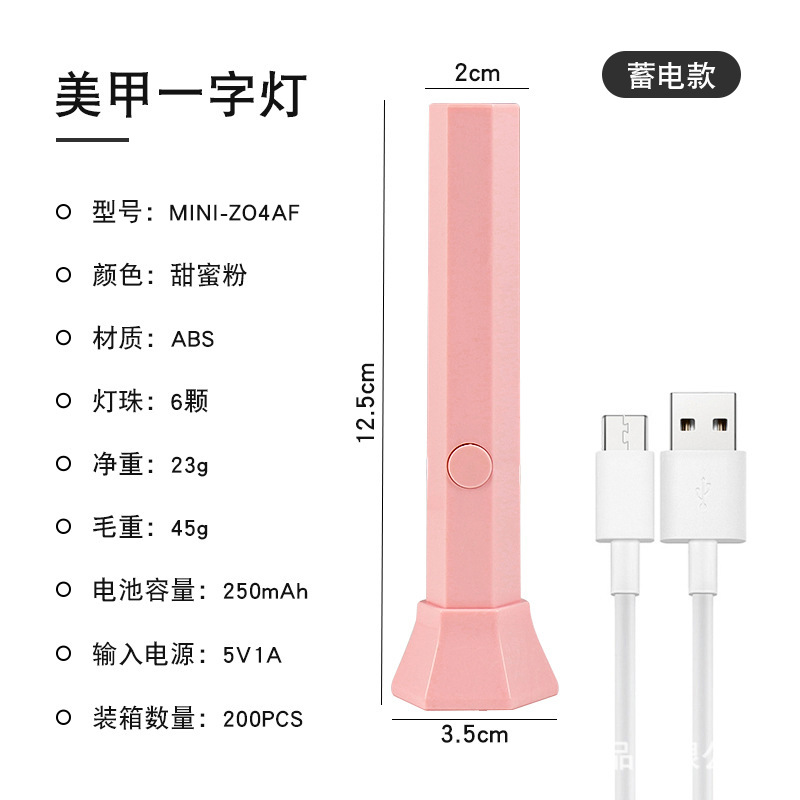 MINI-Z04AF 粉色/六角形蓄电式红光美甲一字灯