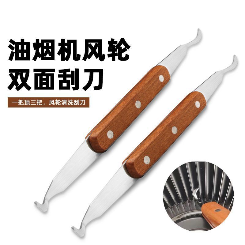 Double-head wooden handle range hood scraper, fan blade dedicated cleaning stainless steel kitchen appliance cleaning tool, oil scraper