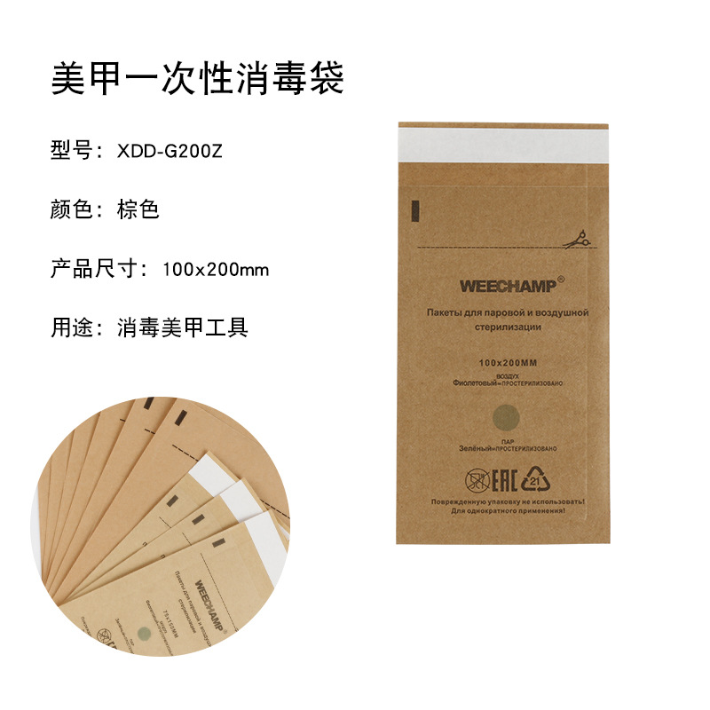 XDD-G200Z/美甲工具一次性消毒袋