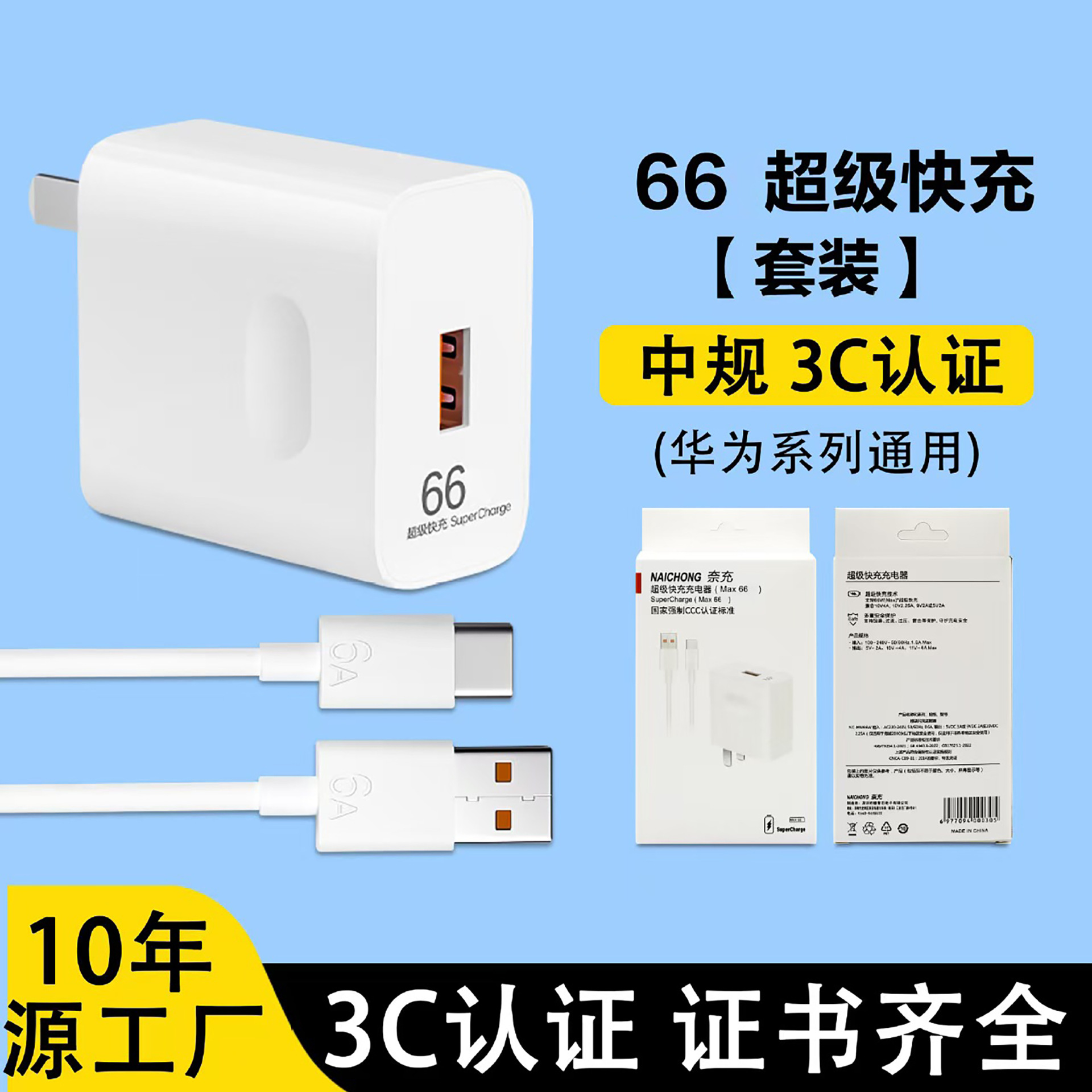 Applicable to Huawei charger 100 fast charger head Type-C data cable 120 charger set