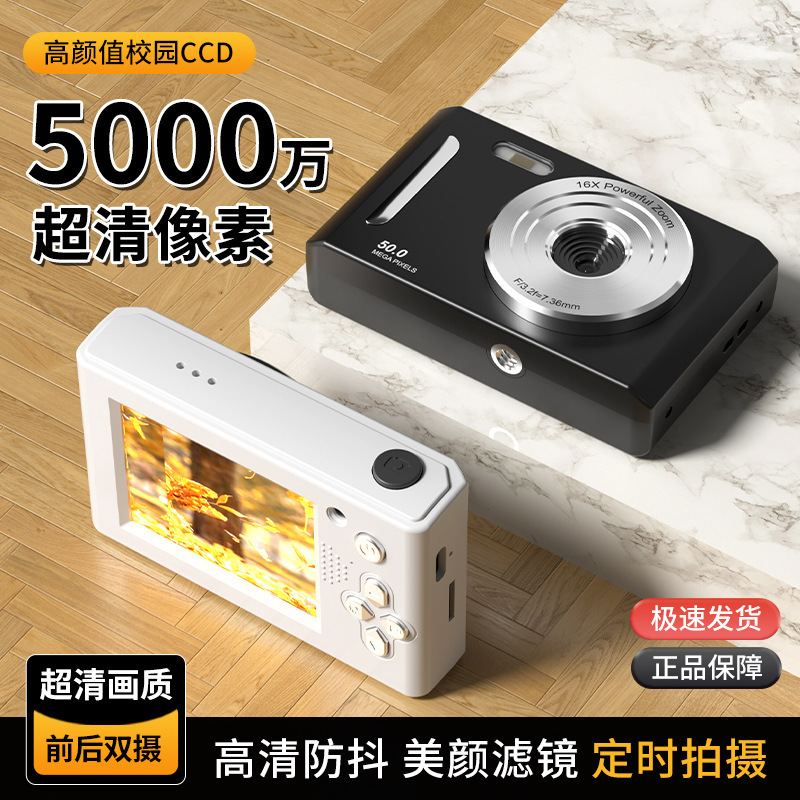 Student camera CCD campus digital camera high-definition front and rear dual camera card travel photo video shooting