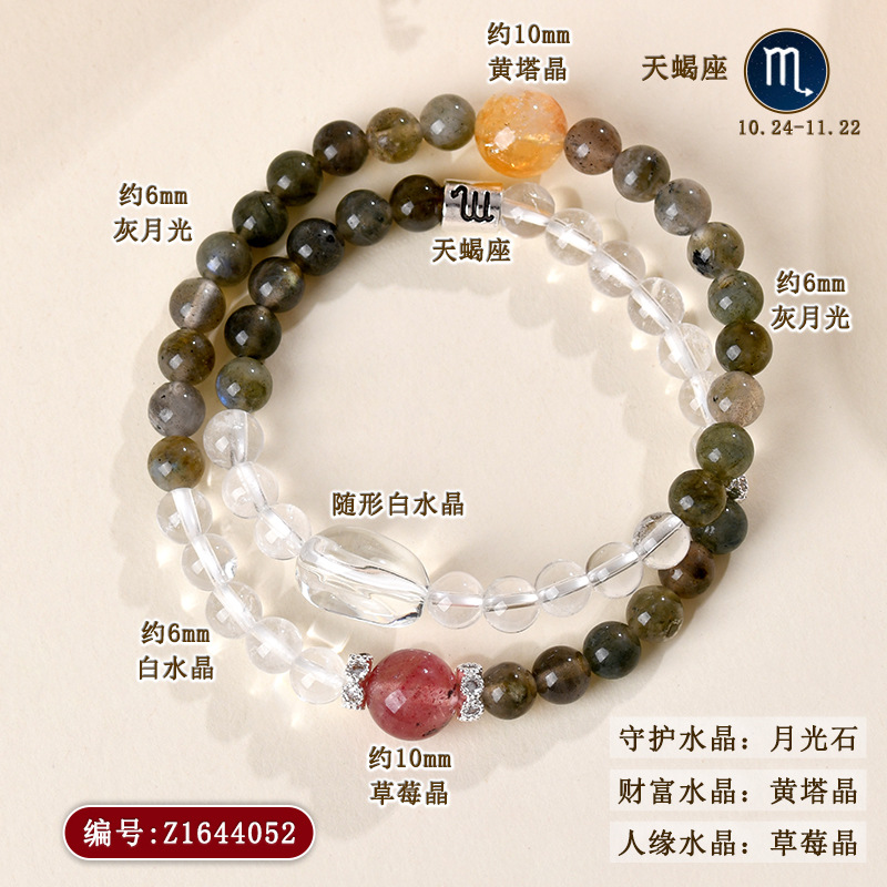 Z1644【天蝎座】10.24-11.22