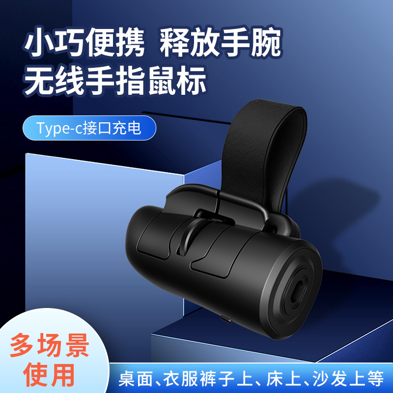 Wireless finger mouse lazy mini mouse notebook desktop computer universal mobile phone tablet clicker