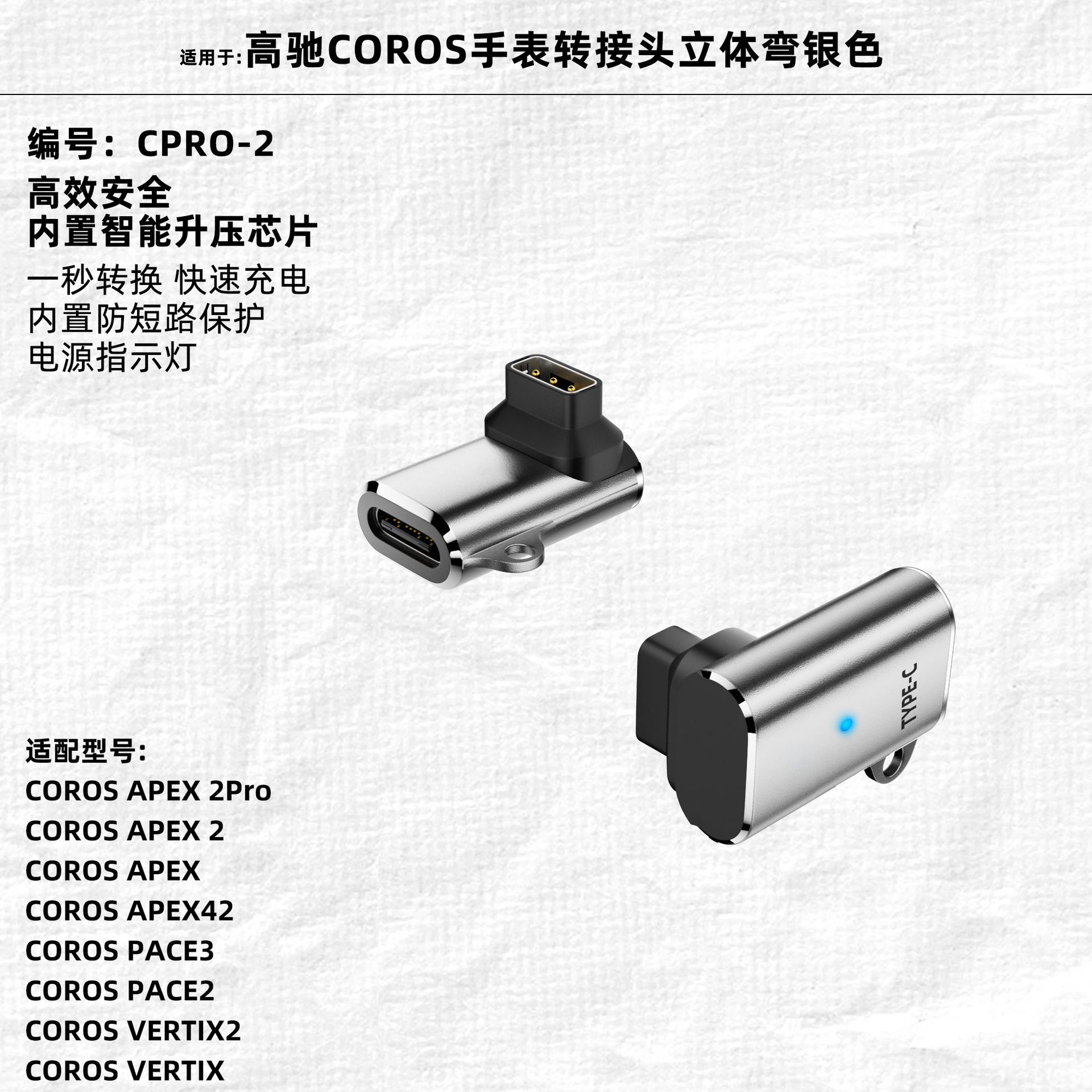 Type-c母转高驰COROS充电转接头立弯银色