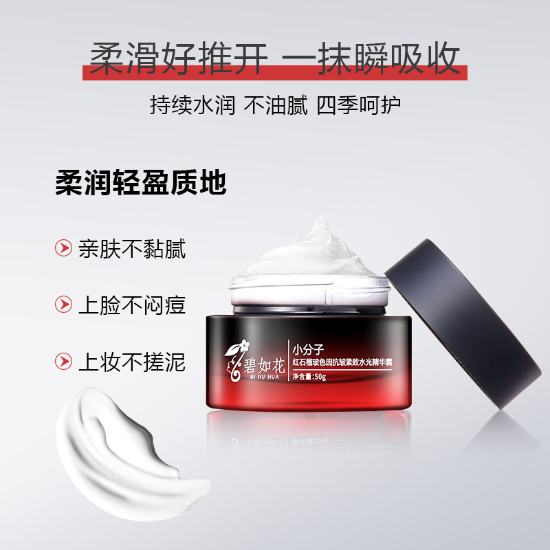 [1 Piece] Biruhua Small Molecule Red Pomegranate Bakuchiol Anti-Wrinkle Firming Hydrating Glow Essence Cream 50g