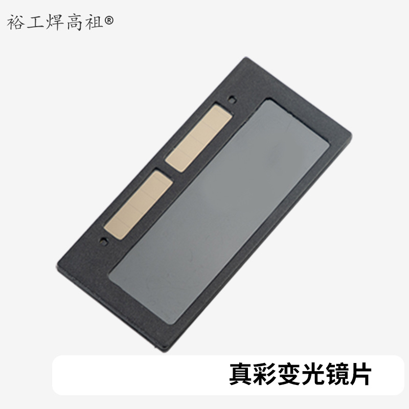 Face shield special replacement lens group solar automatic darkening welding lens true color LCD darkening lens