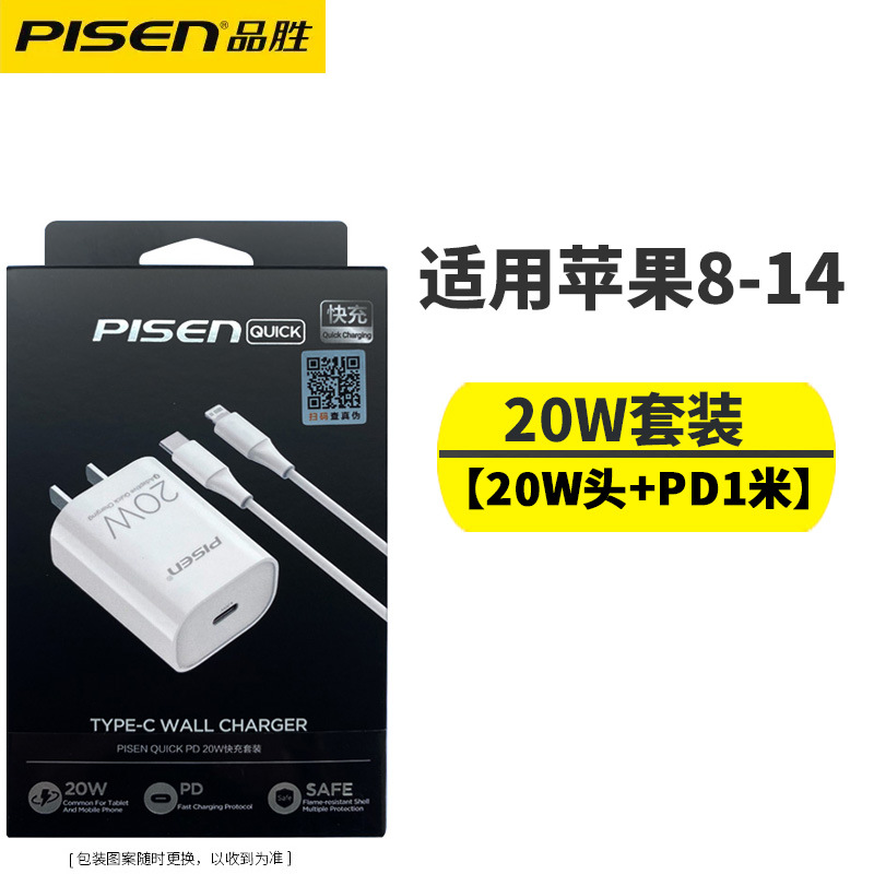 套装【6-14】快充头20W+PD 1米】