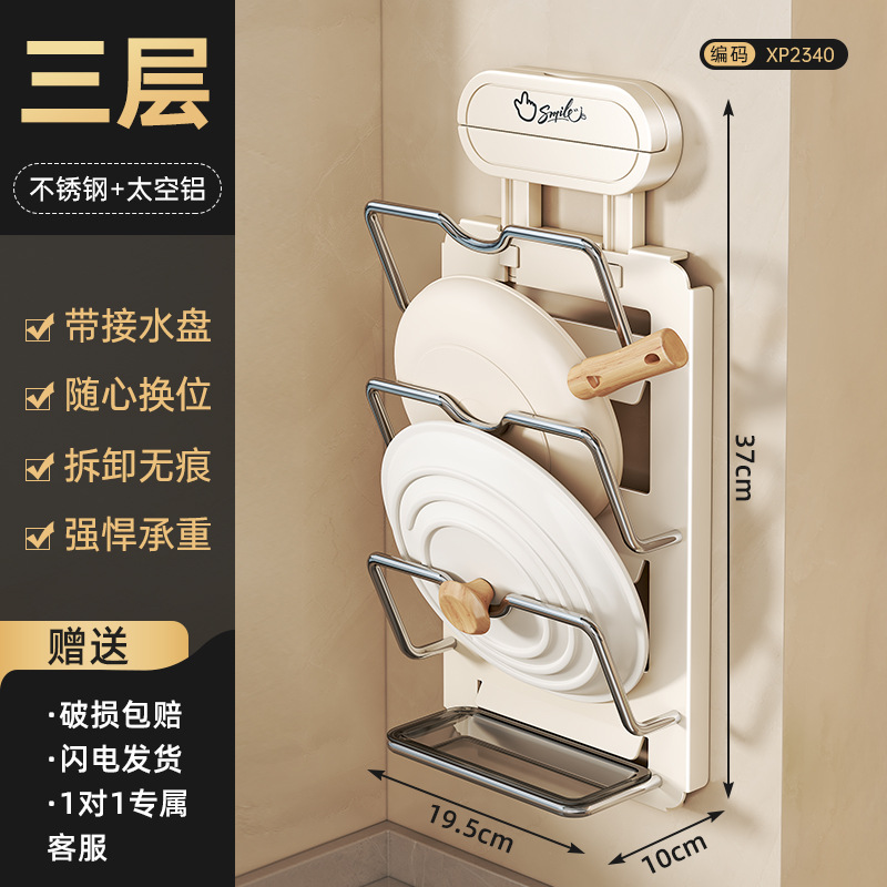 卡扣吸盘锅盖架-奶白色三层