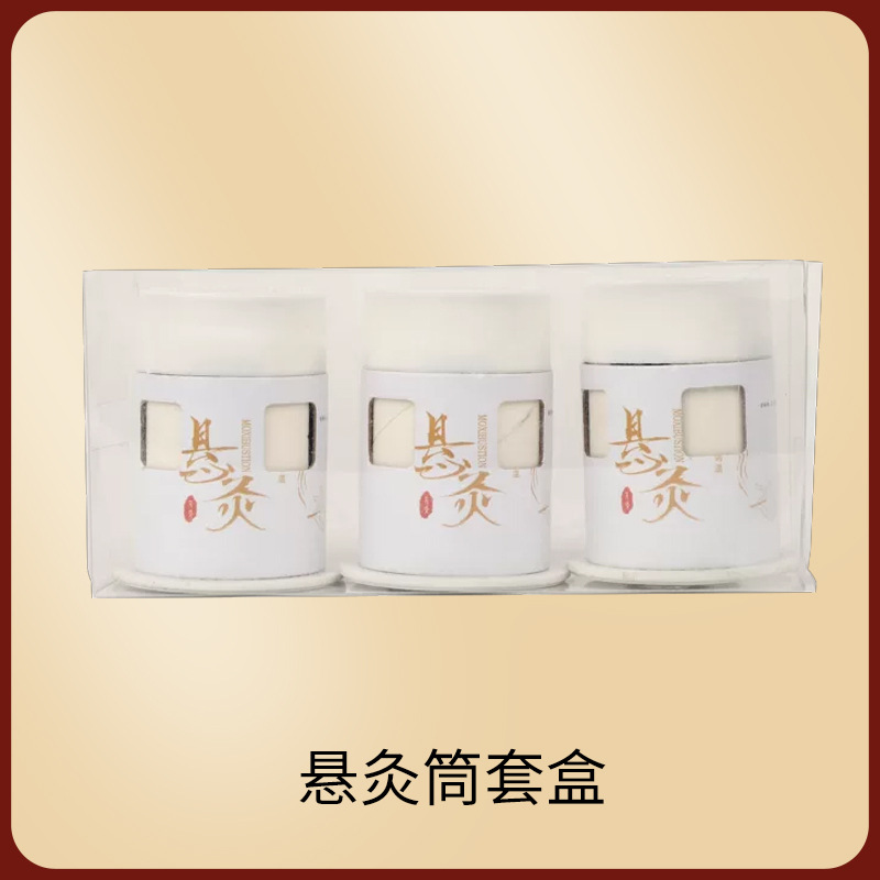【微烟款】温灸筒套盒