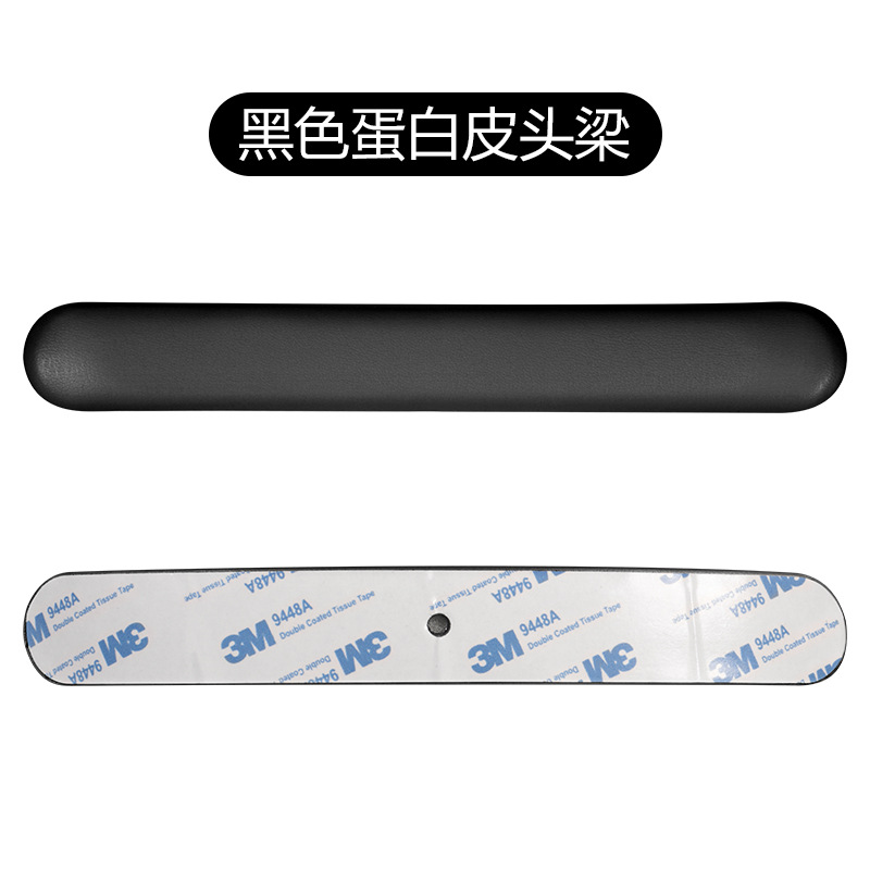 【短款】黑色蛋白皮头梁垫【单个】