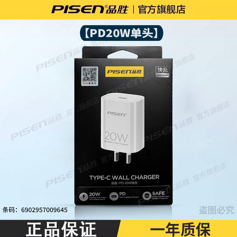 PD快充头20W【type-c】