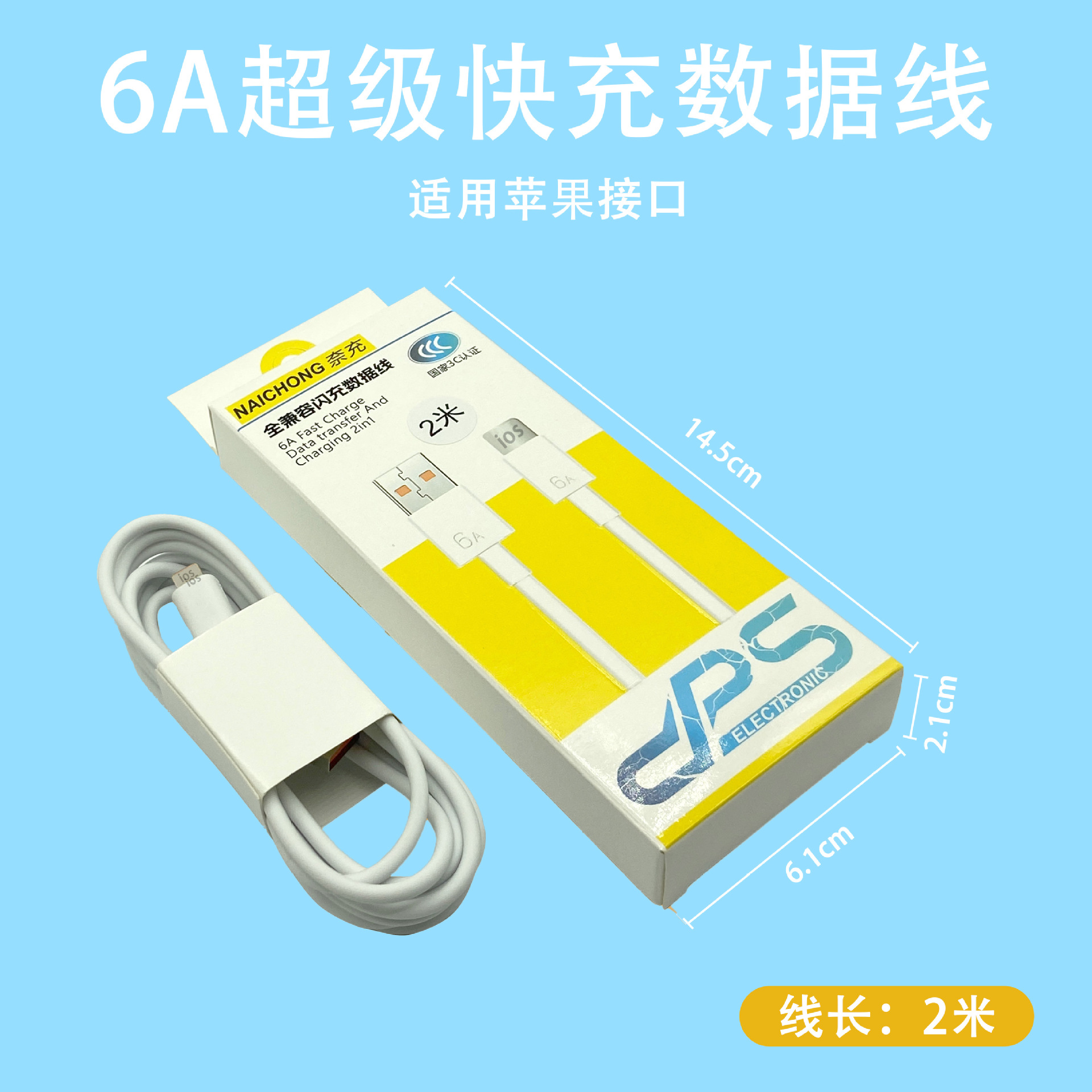 6A-苹果【2米数据线】盒装