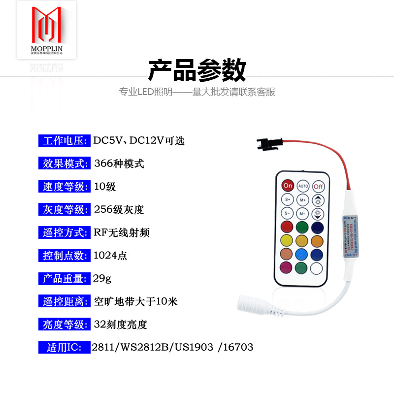 WS2811 full color LED strip controller WS2812B flowing light strip controller RF mini 21 key wireless remote control