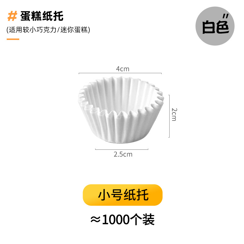 底径2.5cm纸托【约1000个】
