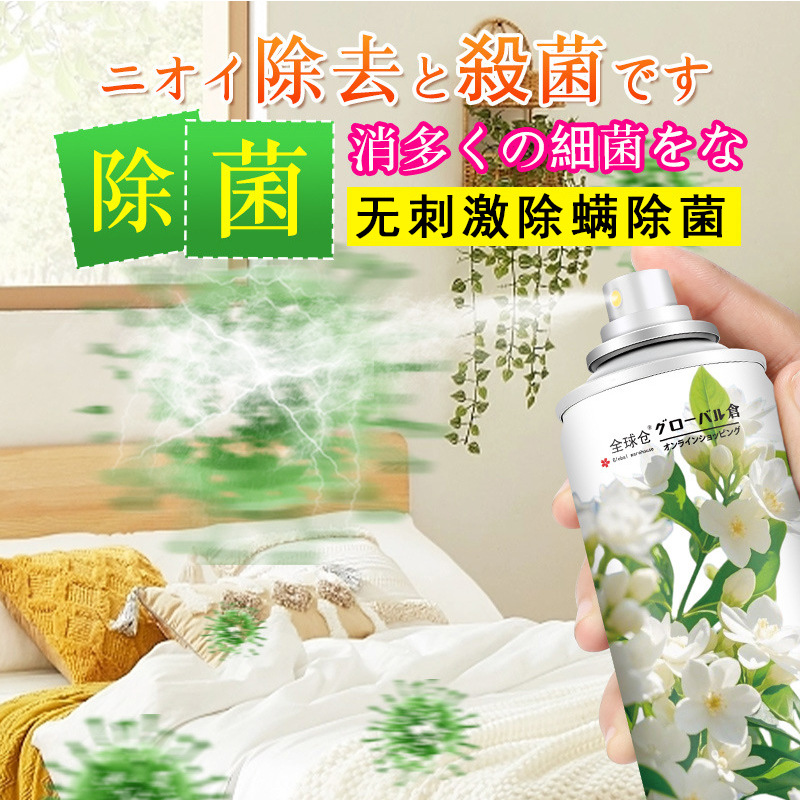 Anti-mite Spray Bedding Home Use No Wash Mattress Mite Remover Kill Mites Repel Mites Remove Mites