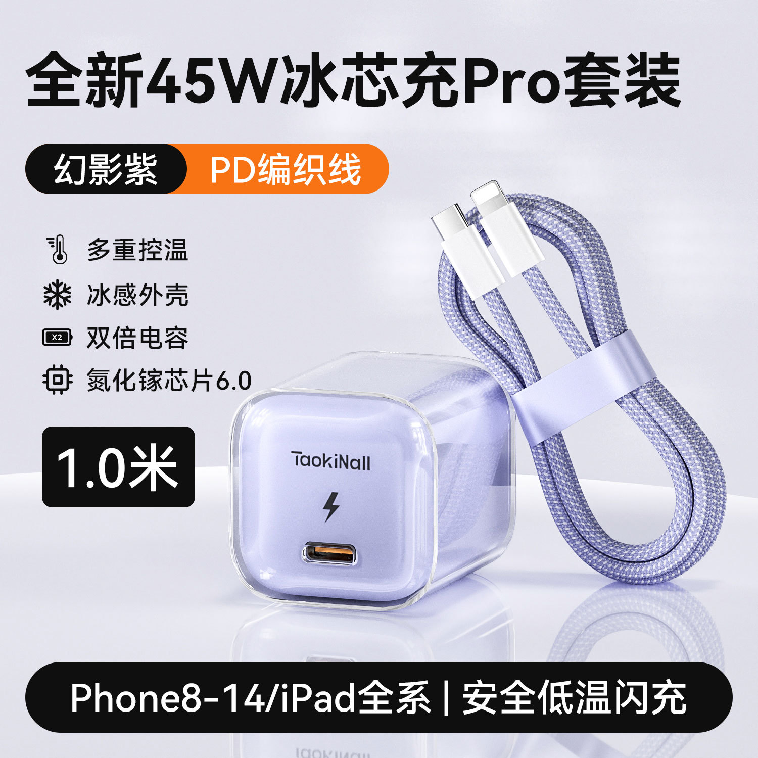 活力橙/极光蓝/幻影紫/冰雪白 · 幻影紫【6-14专用】45W氮化镓+1.0mPD快充线