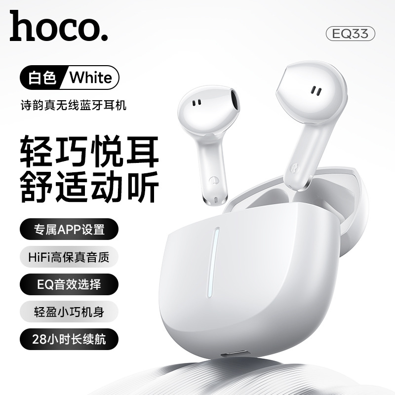 EQ33 诗韵真无线蓝牙耳机(App)白色