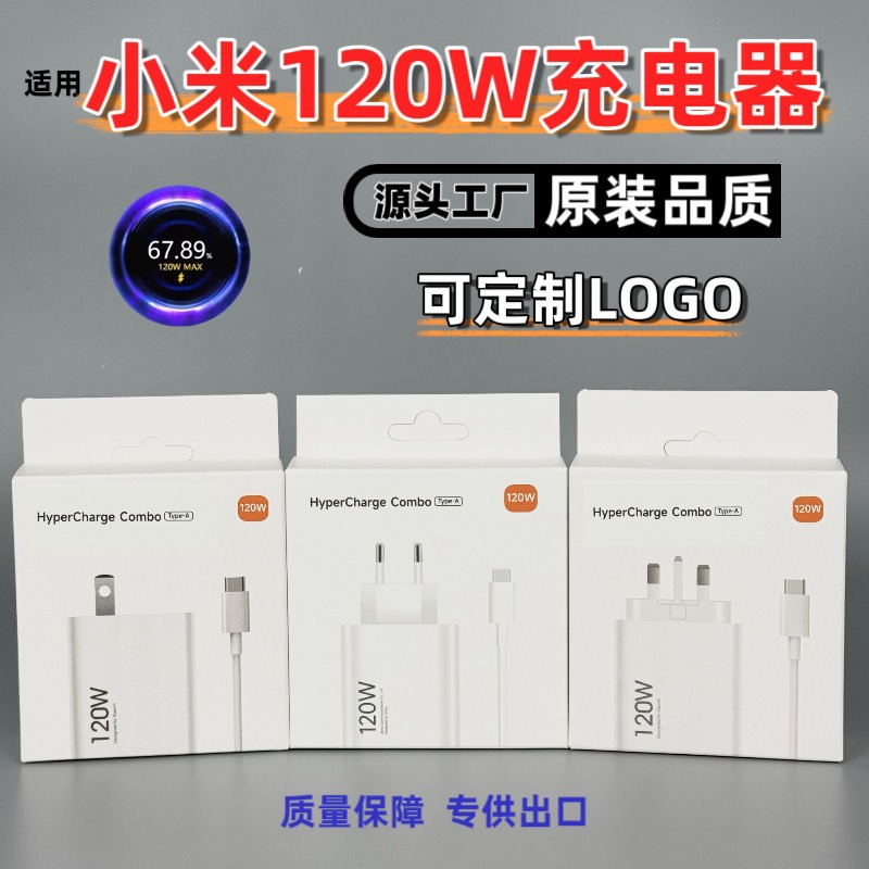 Applicable Xiaomi 120W European Standard Charger 67W British Standard Fast Charging Head USB Charging Head Set CE Certified