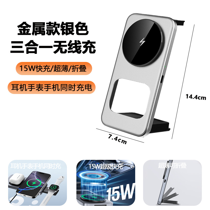 T40升级款全金属银色-15W【三合一手机*手表*耳机同时充】
