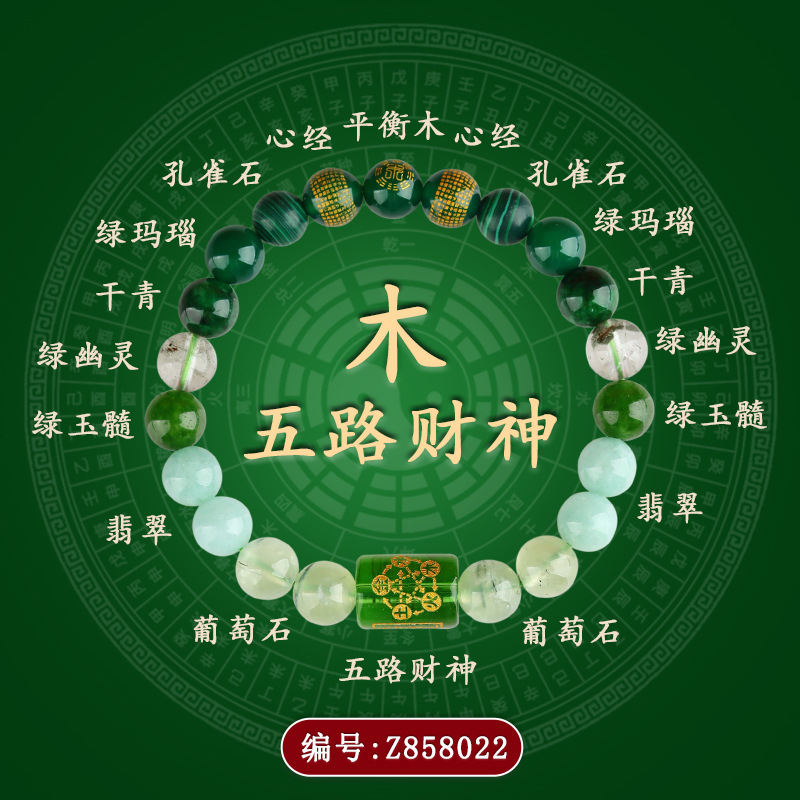 Z858【平衡木】心经多宝手链-女款
