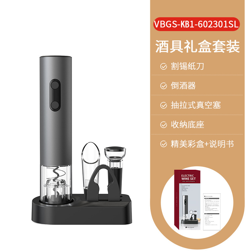 G4款【干电池式】红酒开瓶器+箔刀+真空酒塞+倒酒器+收纳底座