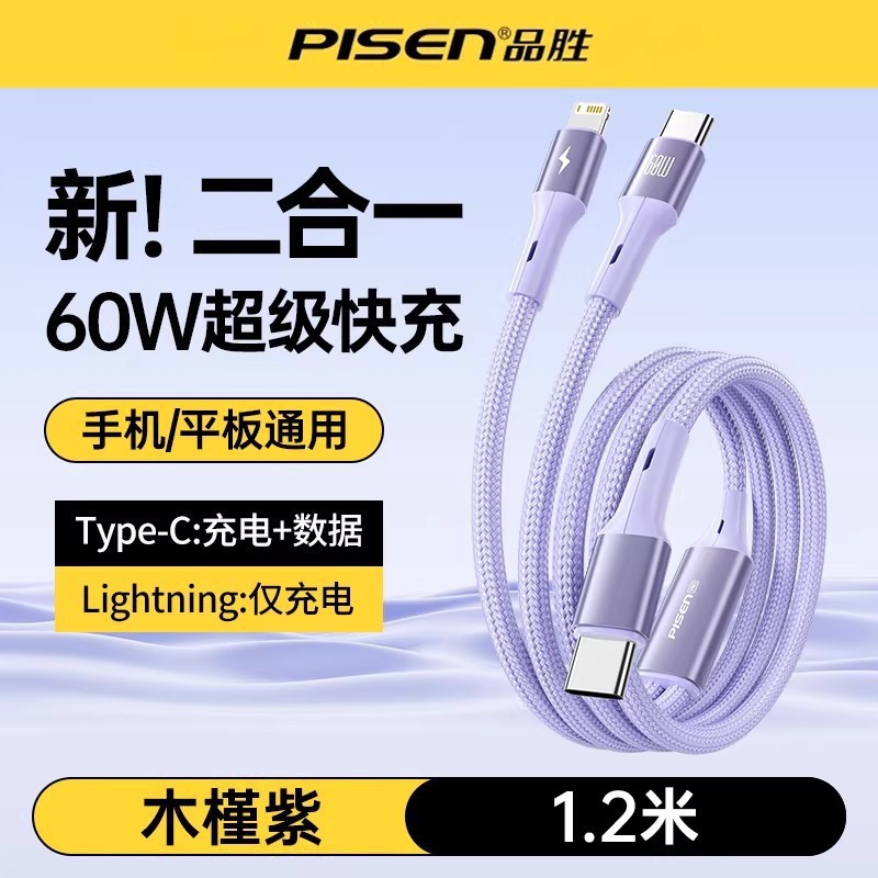 逆光【60W】Type-c 二合一数据线【风韵紫1.2m】