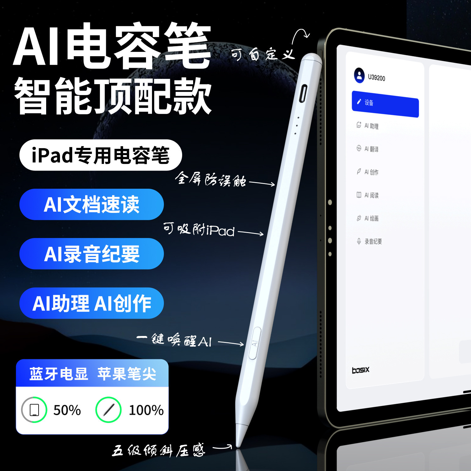 Ai-1超级快充ipad专用款/倾斜加粗/防误触/蓝牙