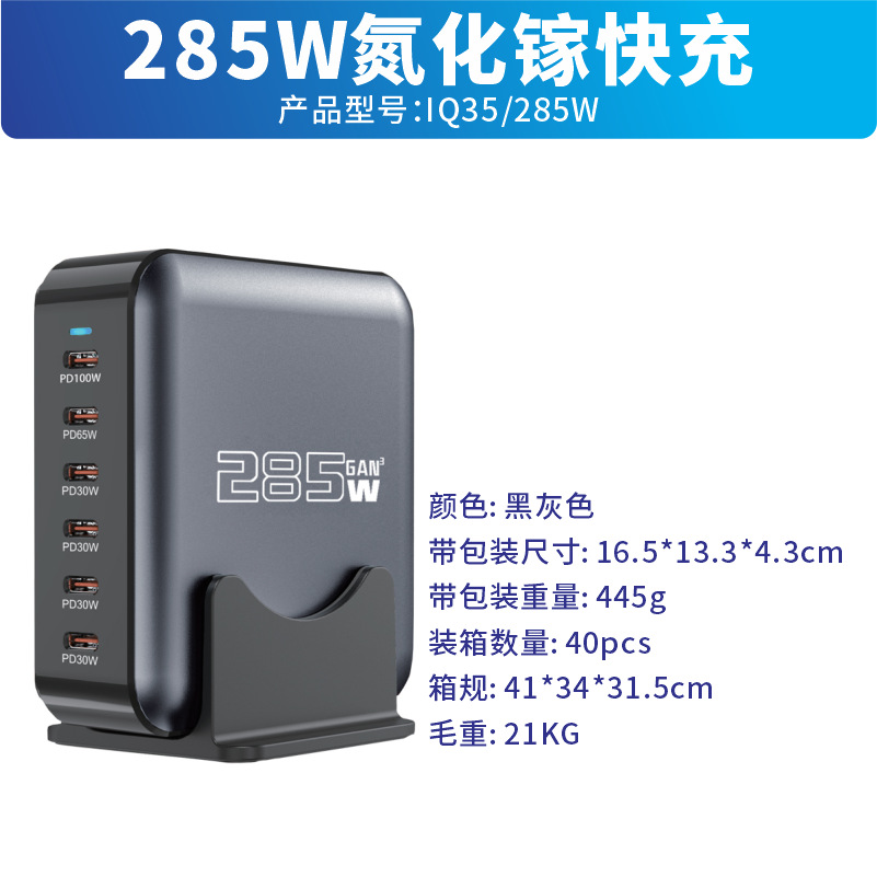 Strictly Selected 285W GaN PD Charger Exclusively for Multi-Port Laptop Mobile Phone Fast Charge Desktop Charger
