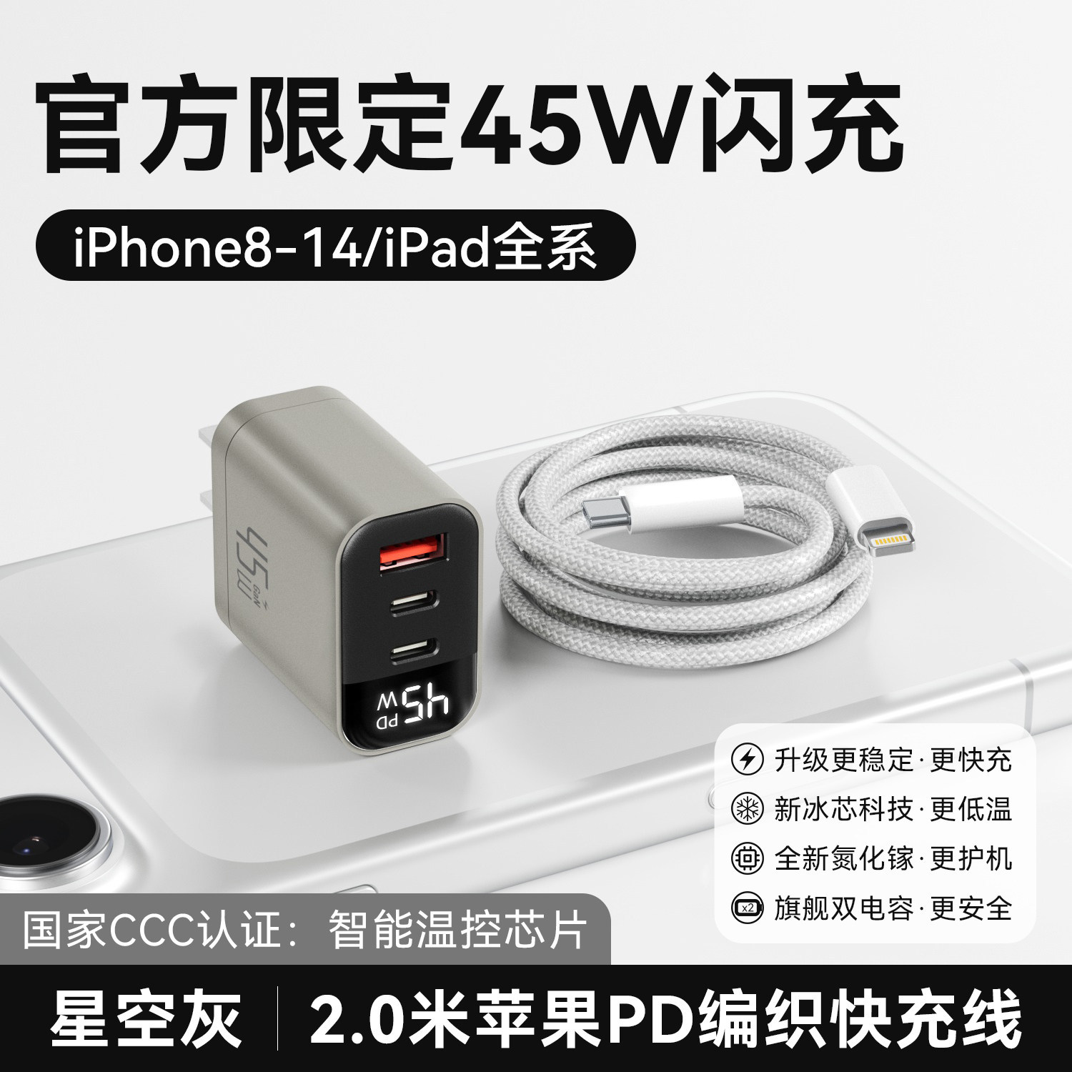 无规格 · 【6-14套装】45W三口星空灰+2.0米PD快充线智能数显