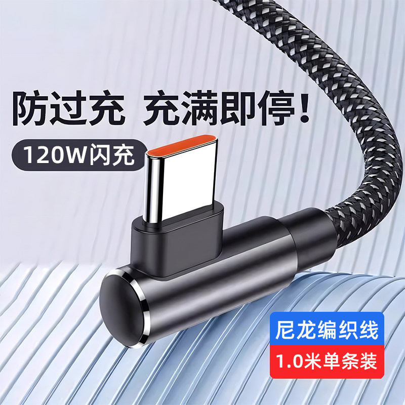 Tao Wantong 120W Fast Charging Type-C Angled Braided Data Cable for Huawei Honor Xiaomi Phone