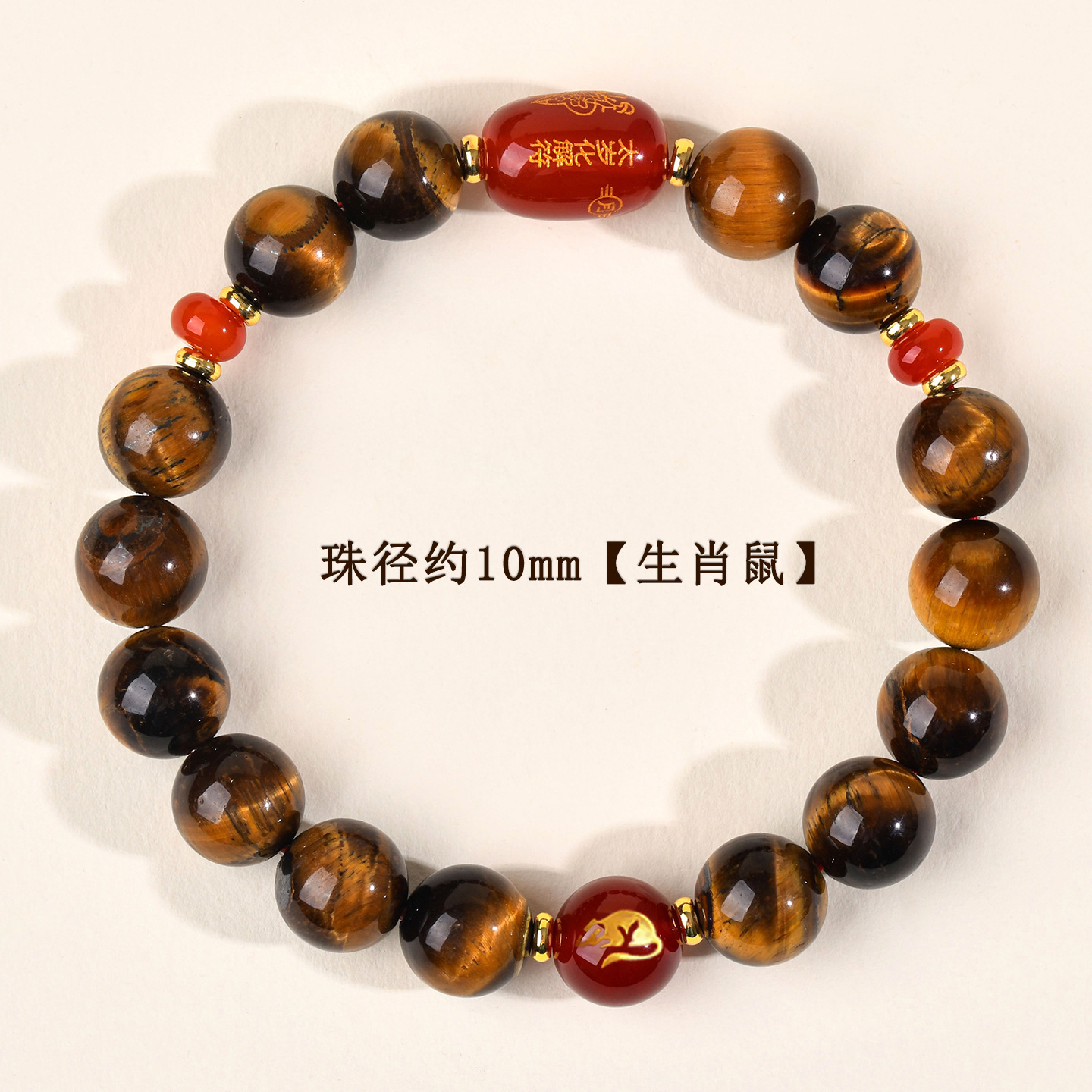 约10mm-生肖鼠-虎眼石太岁手链