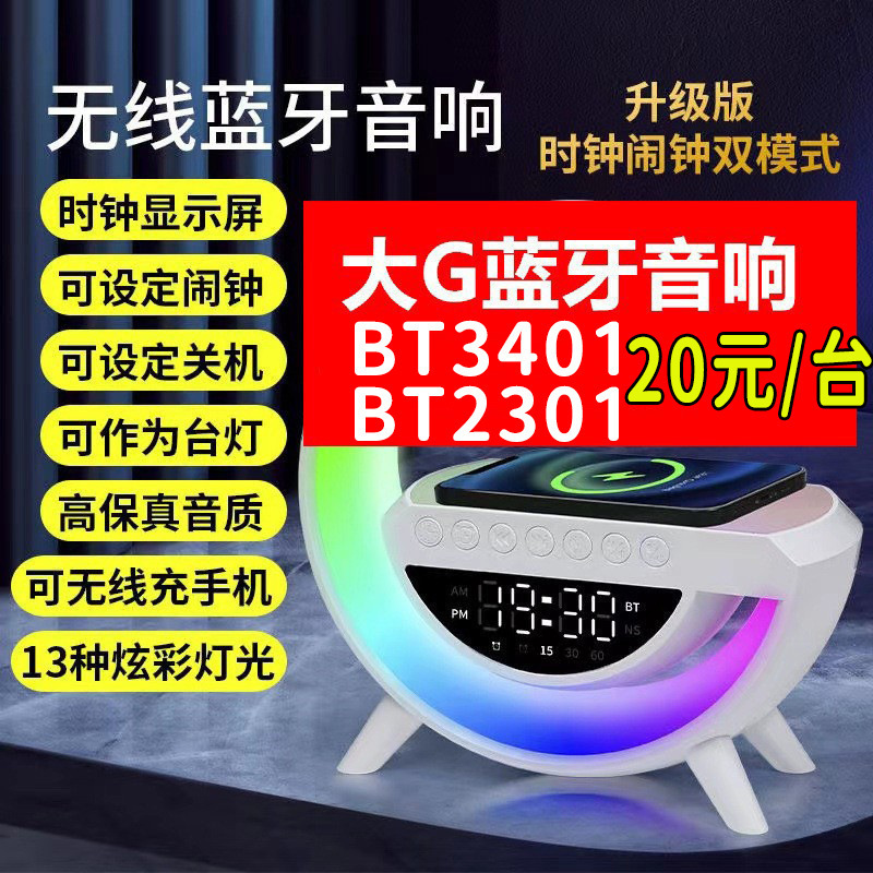 Big G Bluetooth speaker 3401 colorful light with alarm clock desktop multi-function wireless charging USB speaker