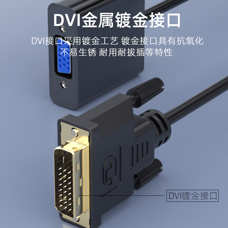DVI to VGA conversion cable HD 1080p computer multi-interface TV DVI24+1 male to VGA female adapter cable