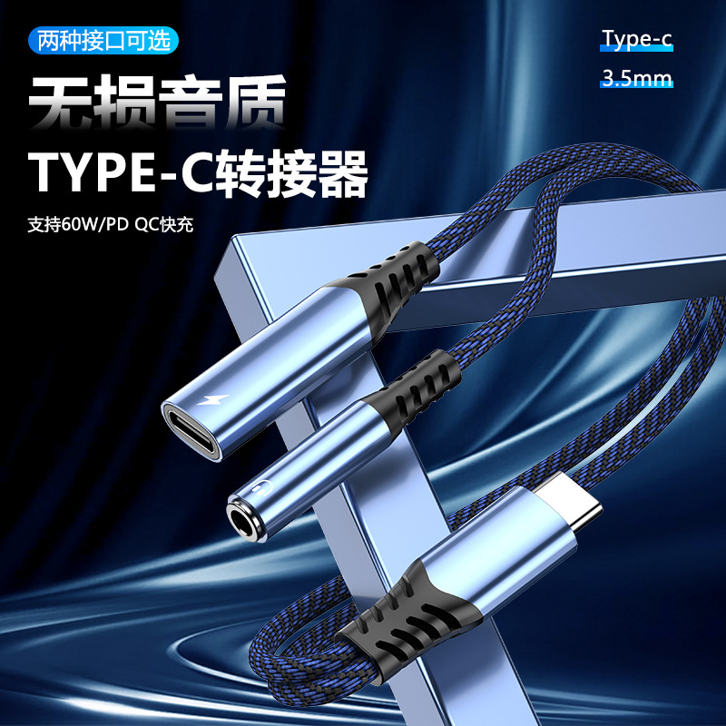 Private mold adapter Type-C to 3.5mm two-in-one headphone audio adapter charging PD 60W fast charge