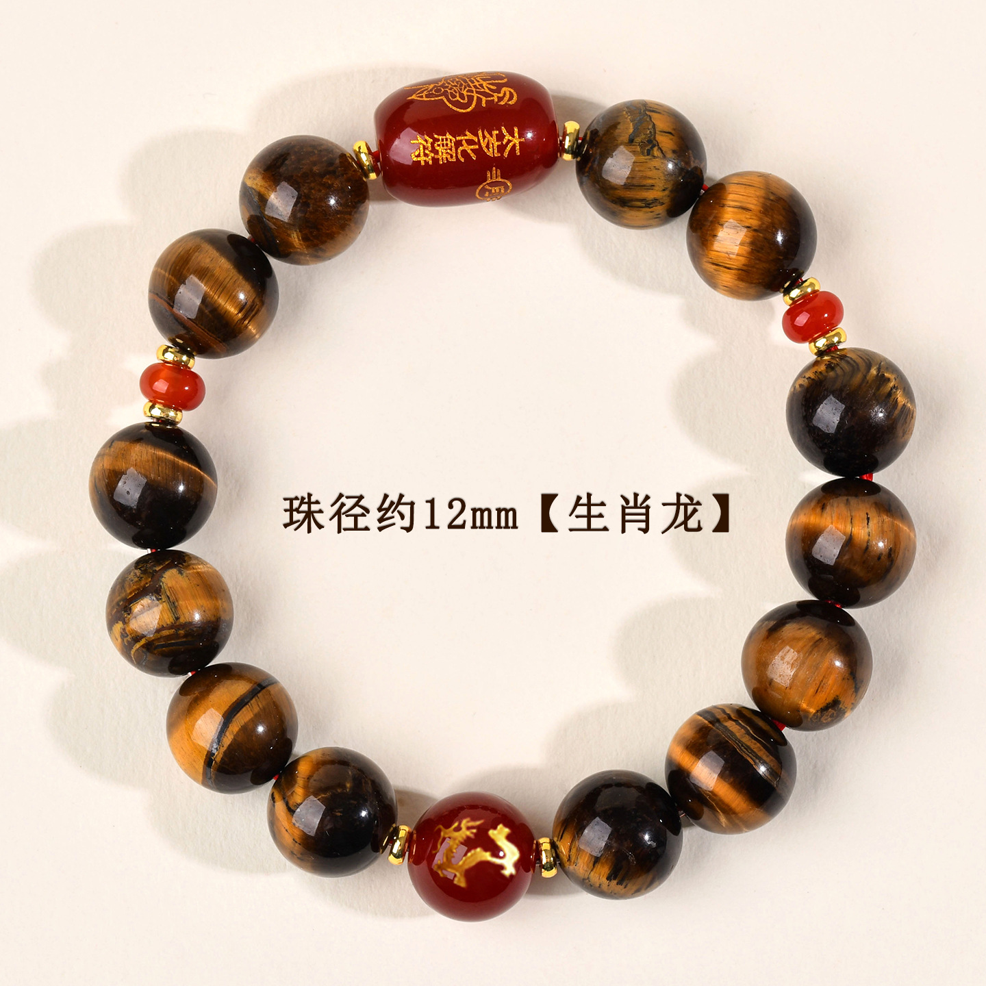 约12mm-生肖龙-虎眼石太岁手链