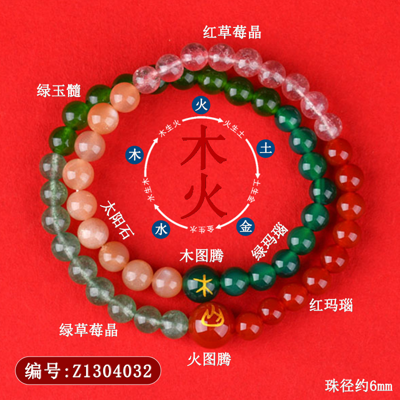 Z1304五行补缺喜【木火】双圈手链