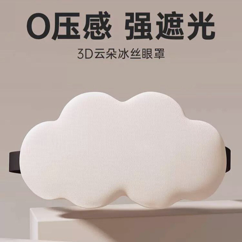 5D cloud print sleep eye mask, 3D children men and women universal portable outdoor home cartoon eye care light-blocking