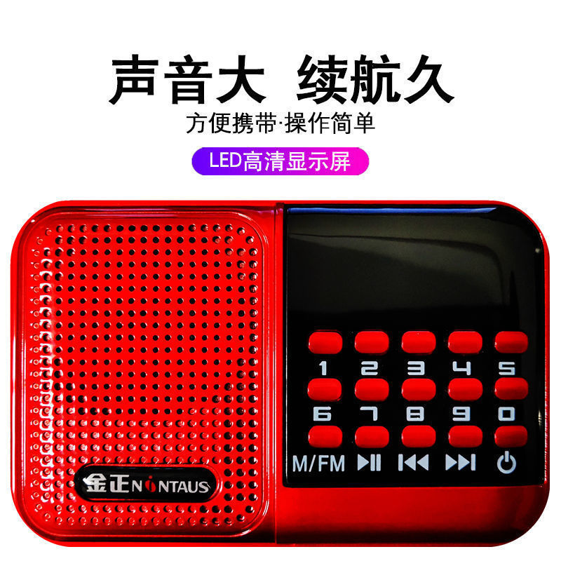 Elderly radio mini card small sound commentary machine opera listening machine Jinzheng S61 Jinzheng 875 Jinzheng KK69