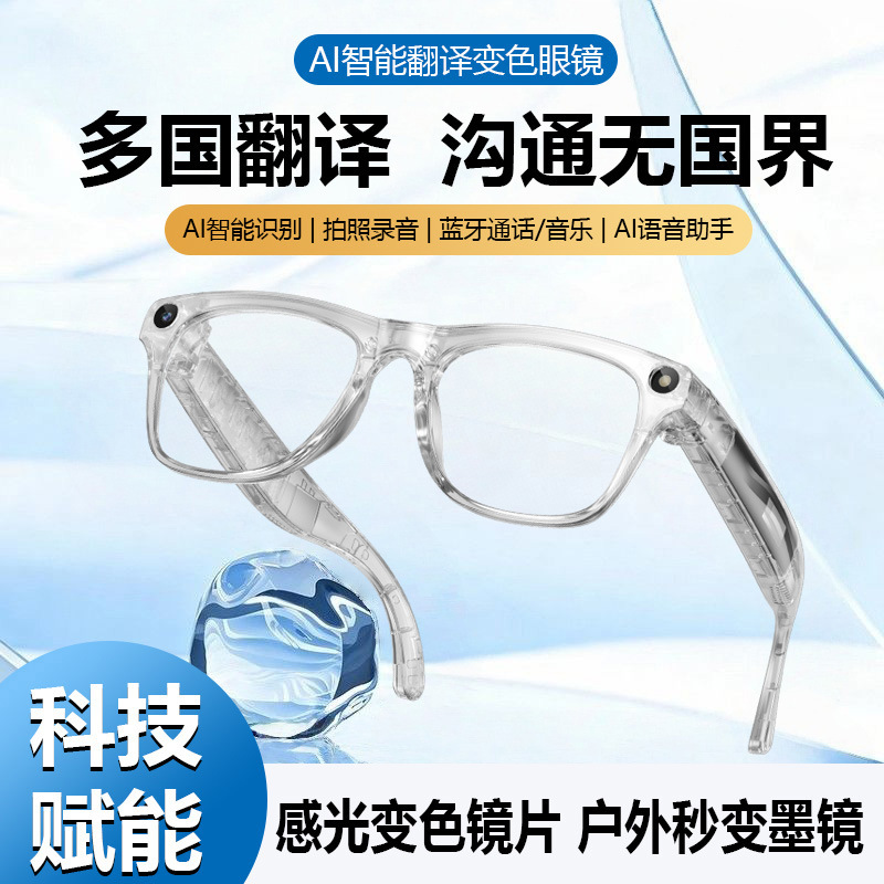 AI Smart Glasses 1200W Pixel Multifunctional Voice Control Color Change Translation Recognition Photo Video Recording