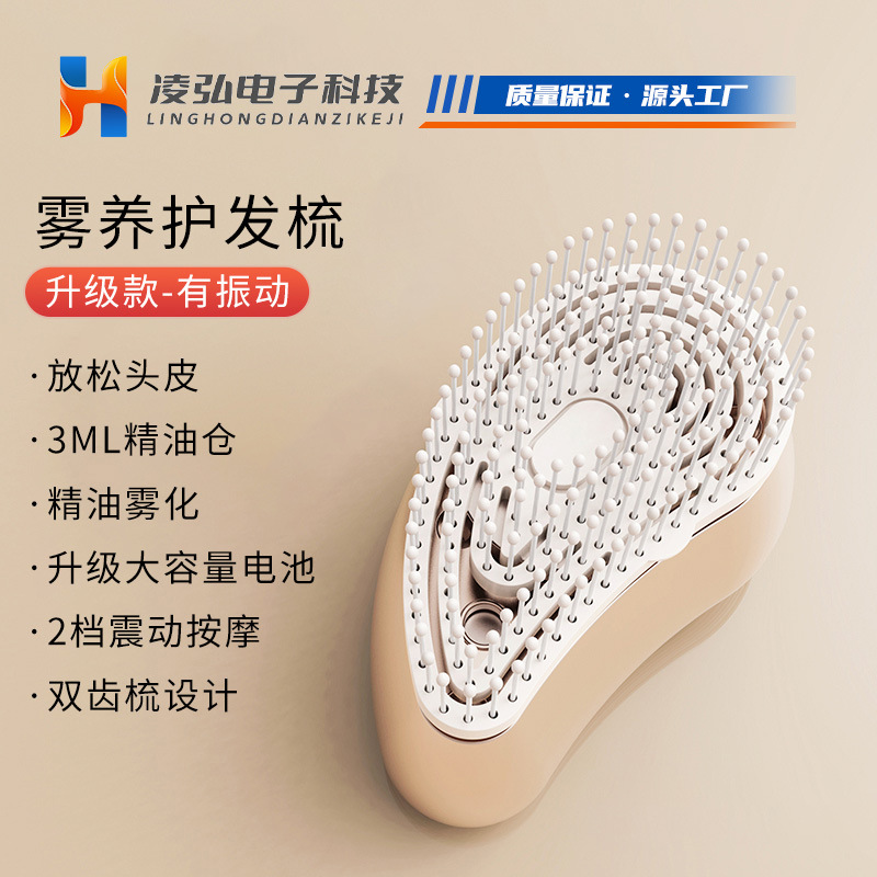 Electric Massage Comb Home Atomizing Hair Care Comb Vibration Scalp导入仪 Hair Care Nourishing Spray Head Hair Growth Device