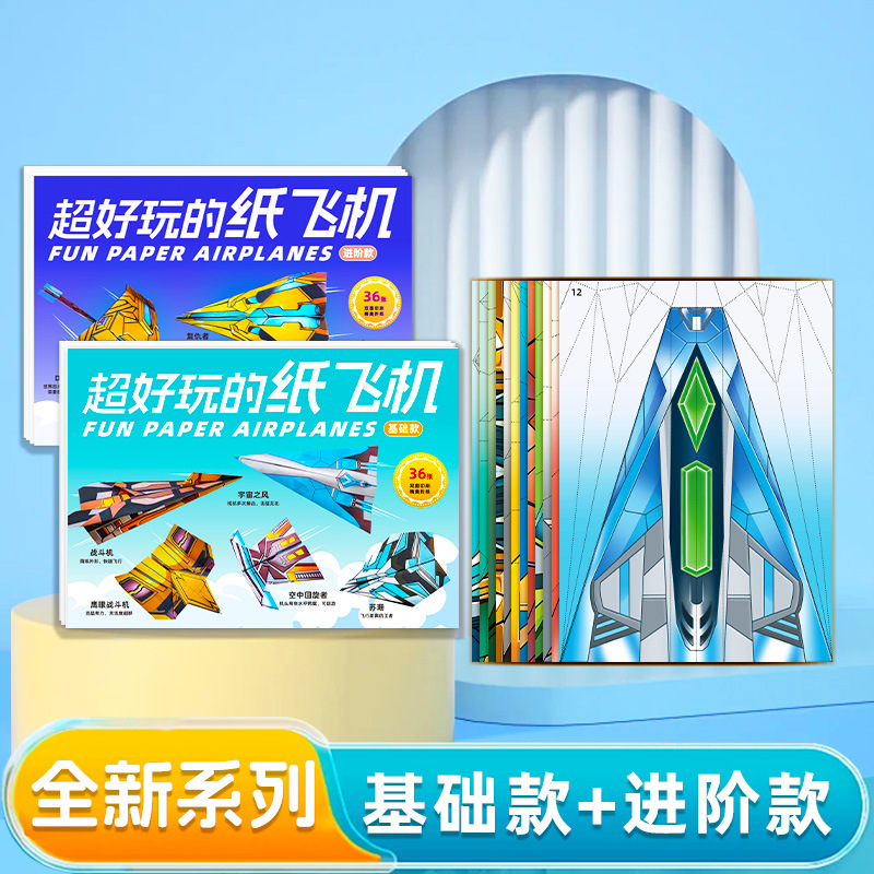 Children's Handmade Paper Airplanes, Origami Airplanes, Special Origami Stereo Colored Paper Collection, Kindergarten Puzzle Thinking Training
