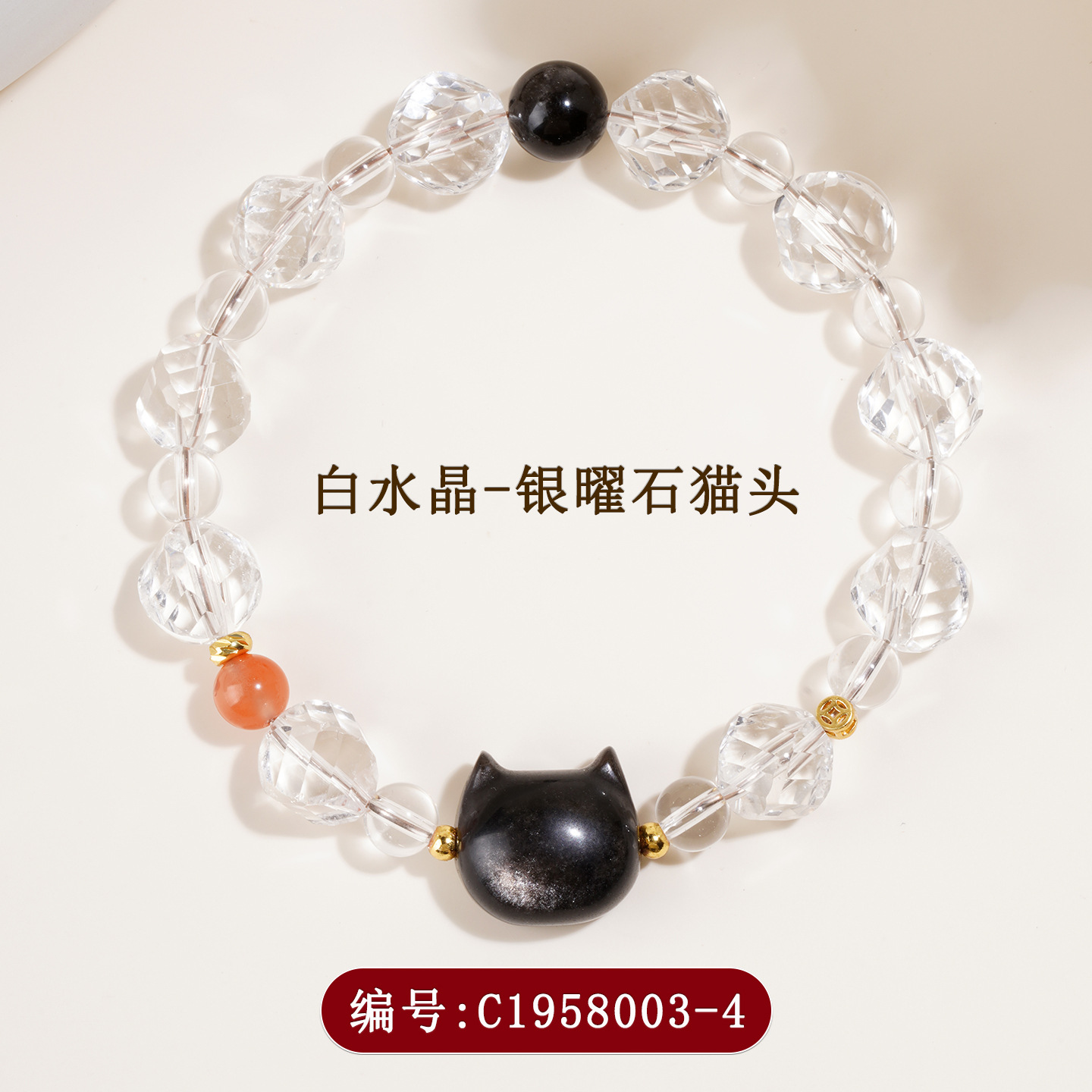 C1958-4白水晶+银曜石猫头手链